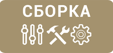 Сборка садовой техники
